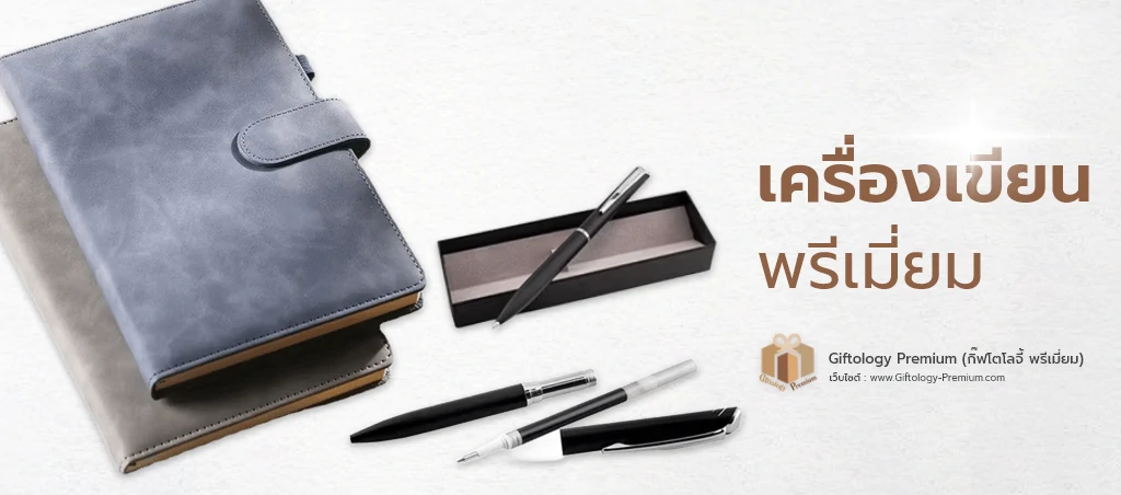 หมวดเครื่องเขียน