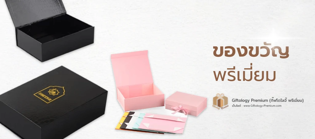 ชุดของขวัญ