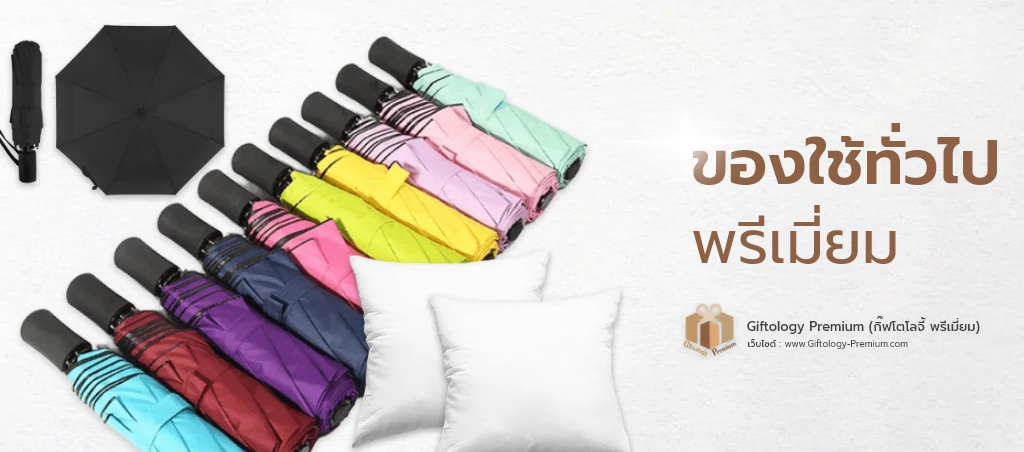 หมวดของใช้ทั่วไป