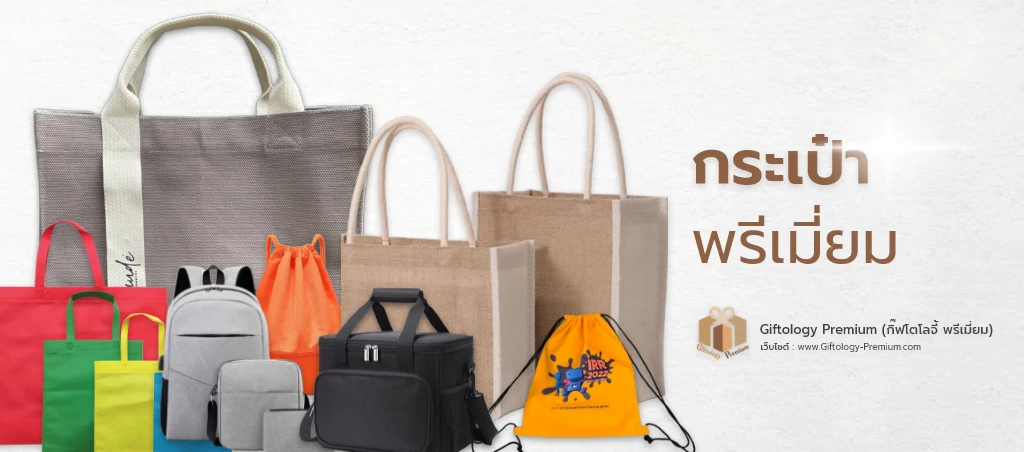 กระเป๋า