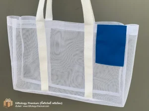 กระเป๋าผ้าตาข่ายแฟชั่น ทันสมัยและใช้งานง่าย