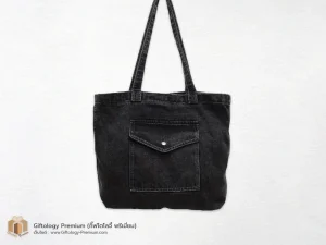 กระเป๋าผ้ายีนส์อเนกประสงค์ ใช้งานง่าย