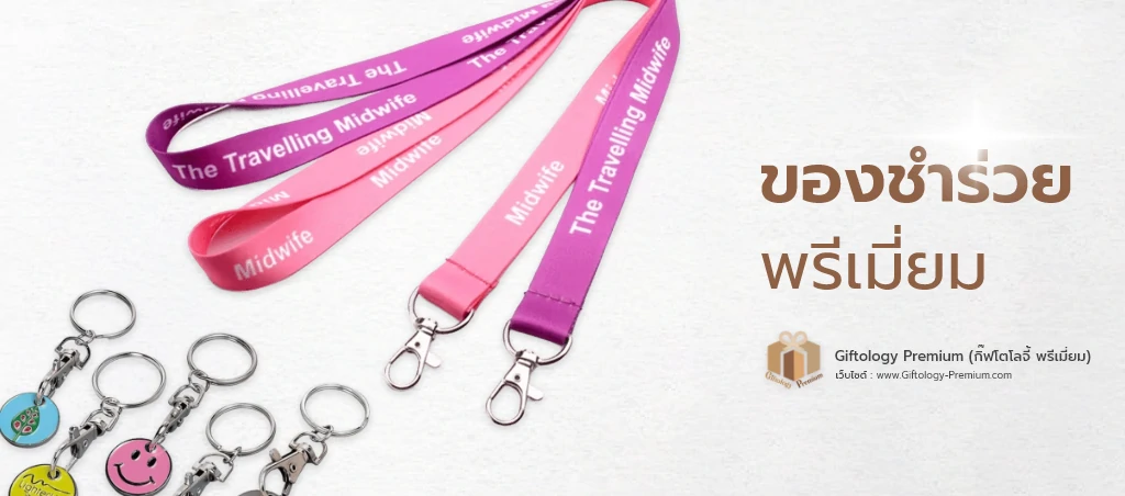 ของชำร่วย