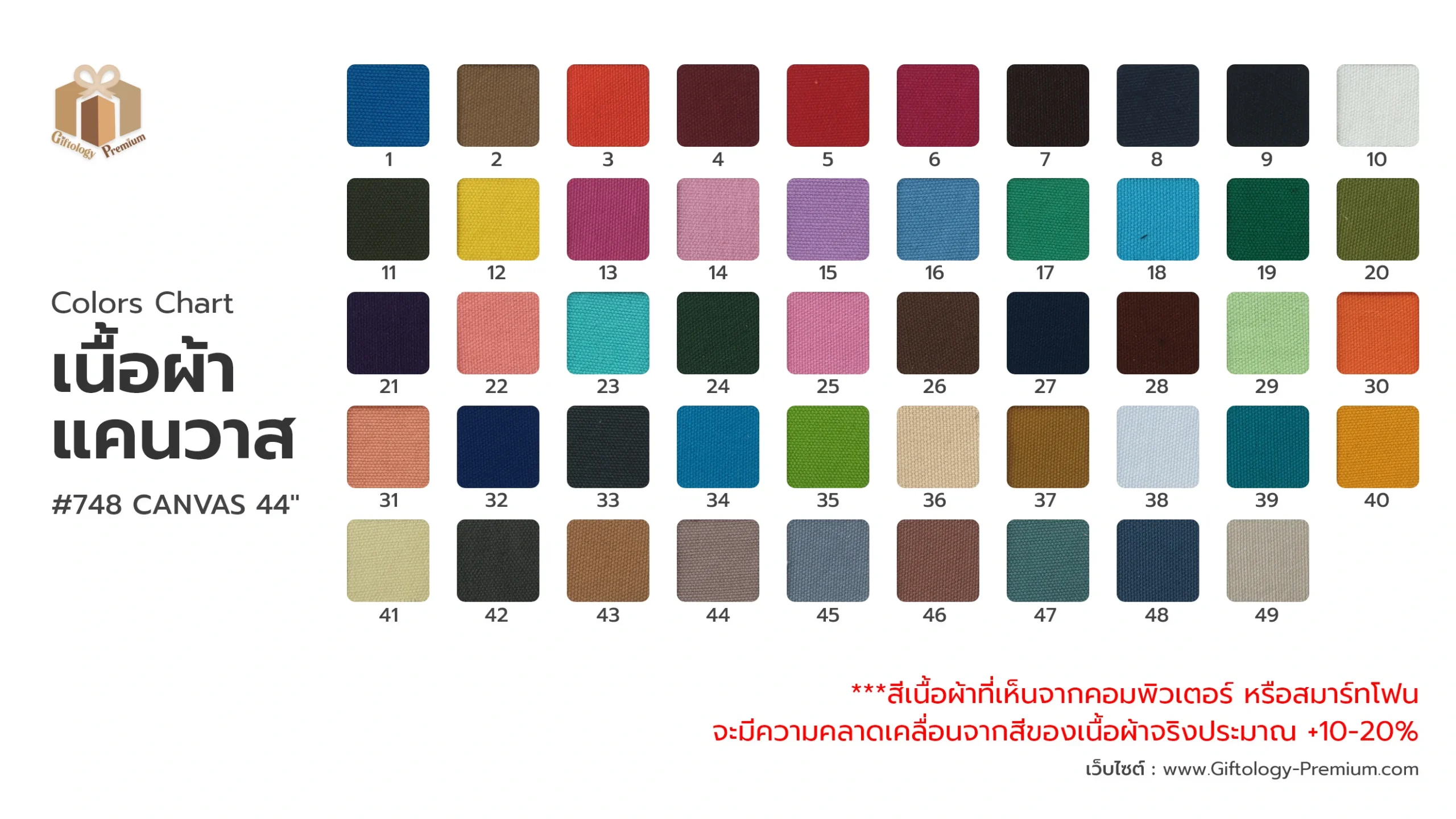 เนื้อผ้าแคนวาส #748 CANVAS 44" - Colors Chart