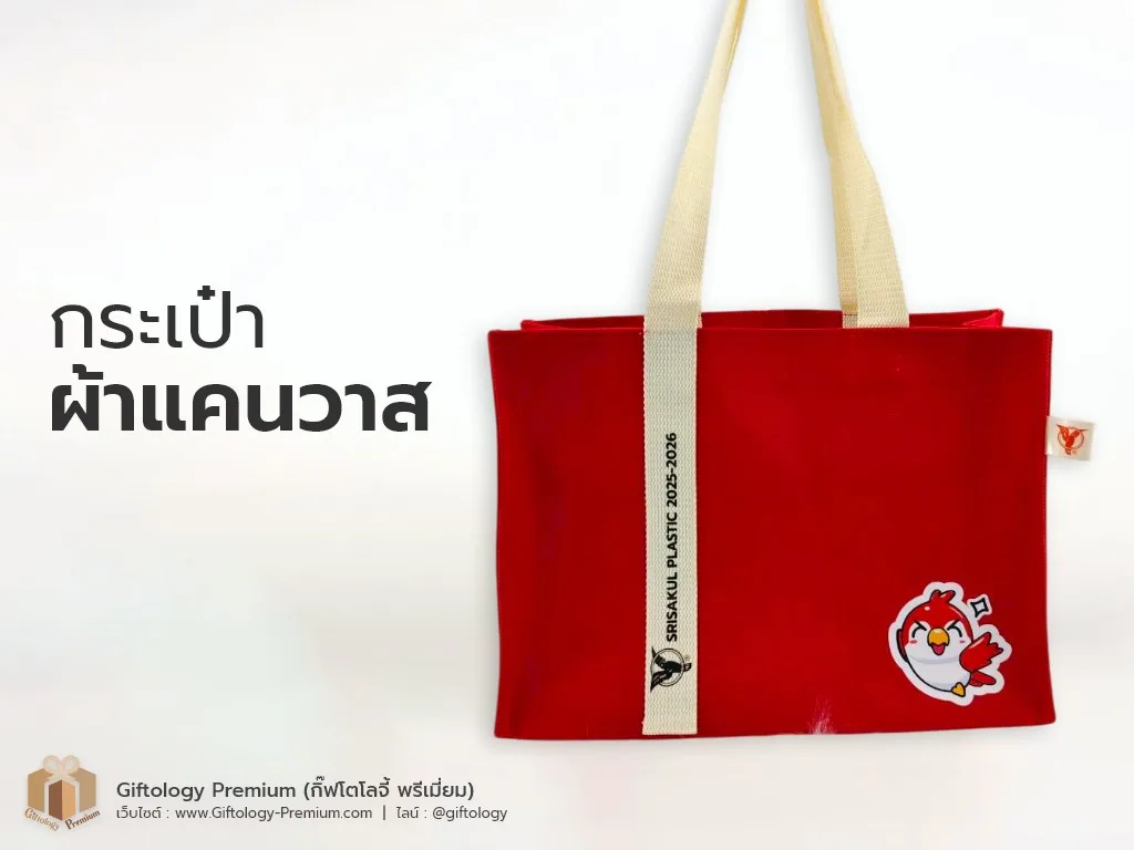 กระเป๋าผ้าแคนวาส