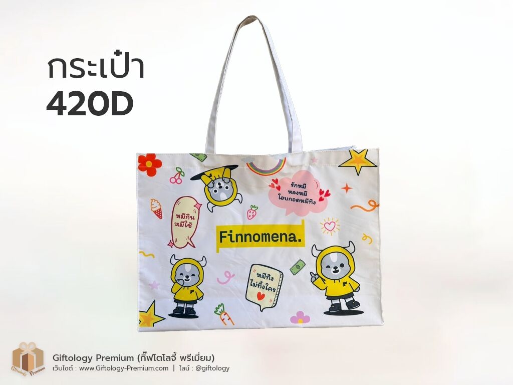 กระเป๋าผ้า420D