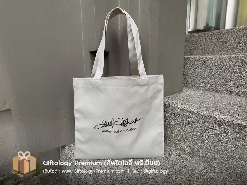 กระเป๋าผ้า600D
