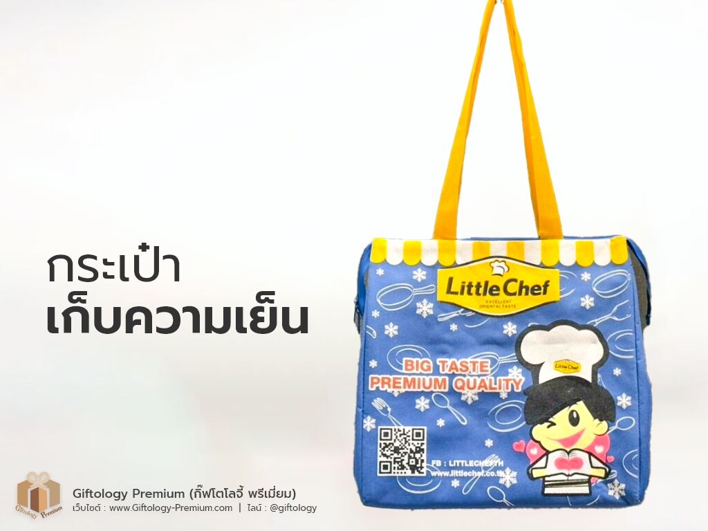 กระเป๋าเก็บความเย็น