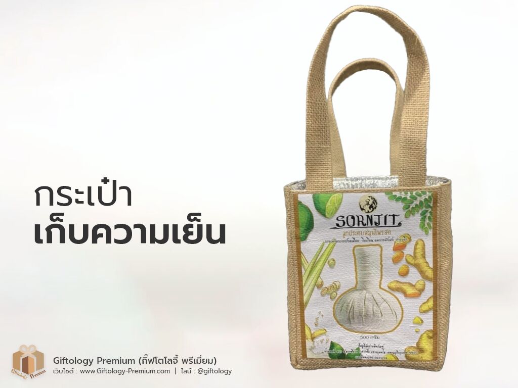 กระเป๋าเก็บความเย็น