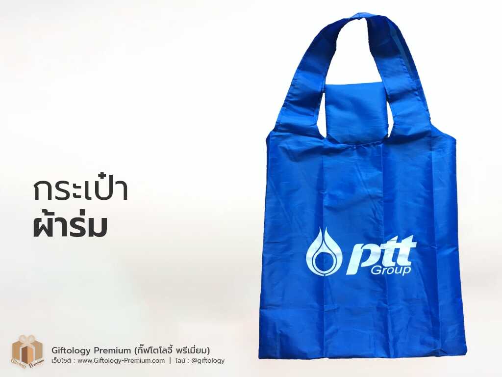 กระเป๋าผ้าร่ม