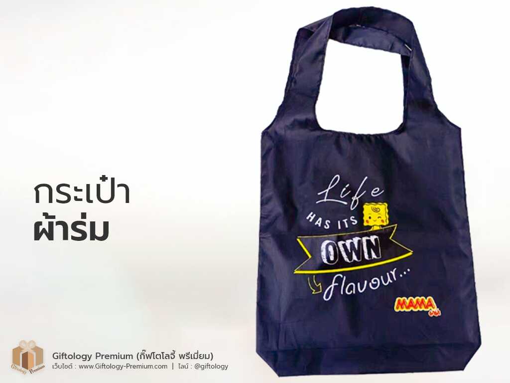 กระเป๋าผ้าร่ม