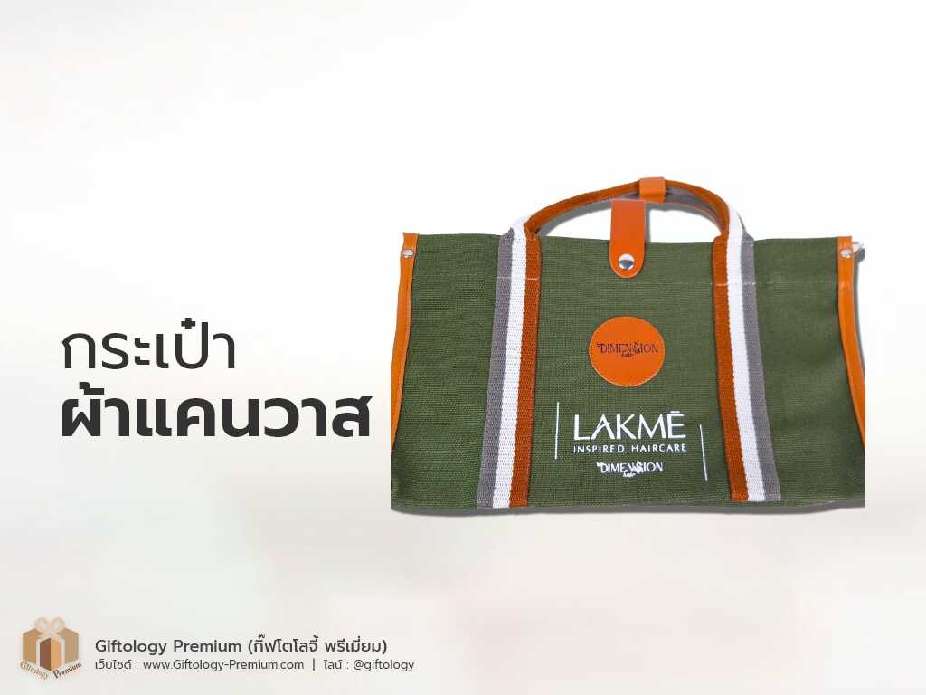 กระเป๋าผ้าแคนวาส