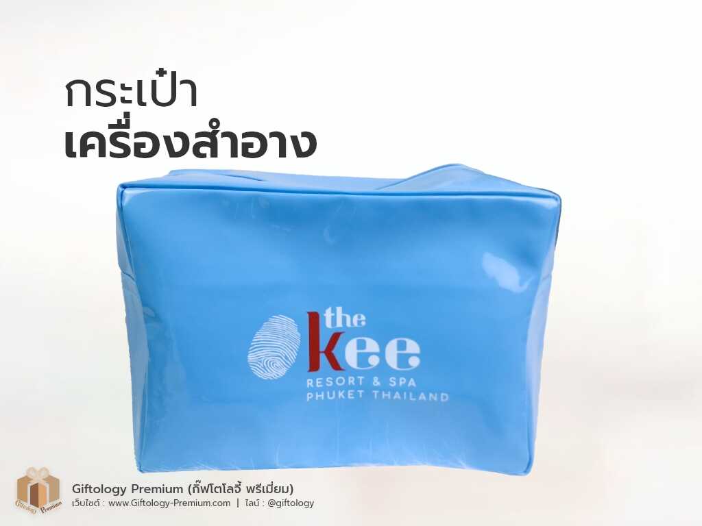 กระเป๋าเครื่องสำอาง