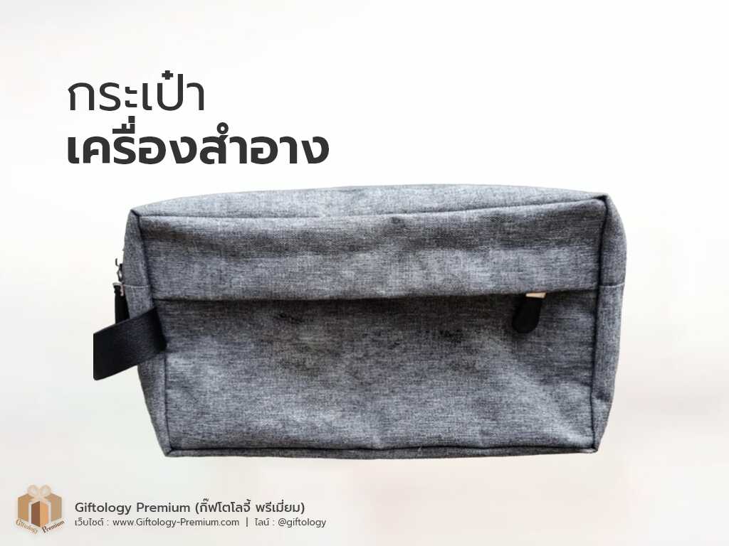 กระเป๋าเครื่องสำอาง