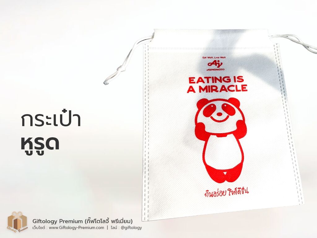 กระเป๋าหูรูด