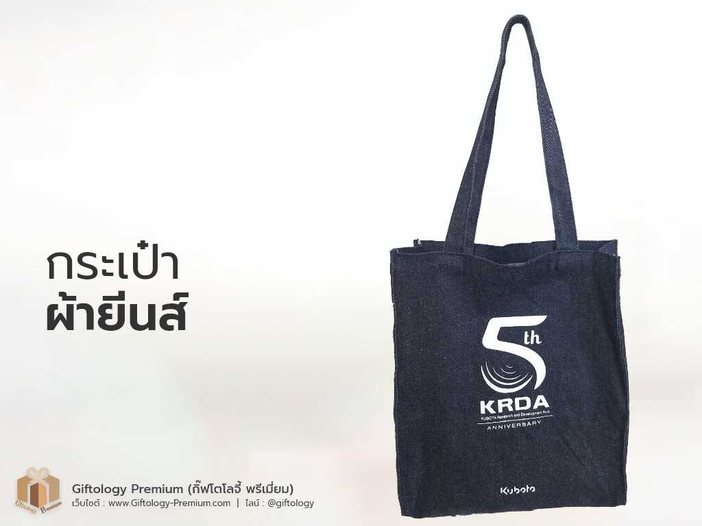 กระเป๋าผ้ายีนส์