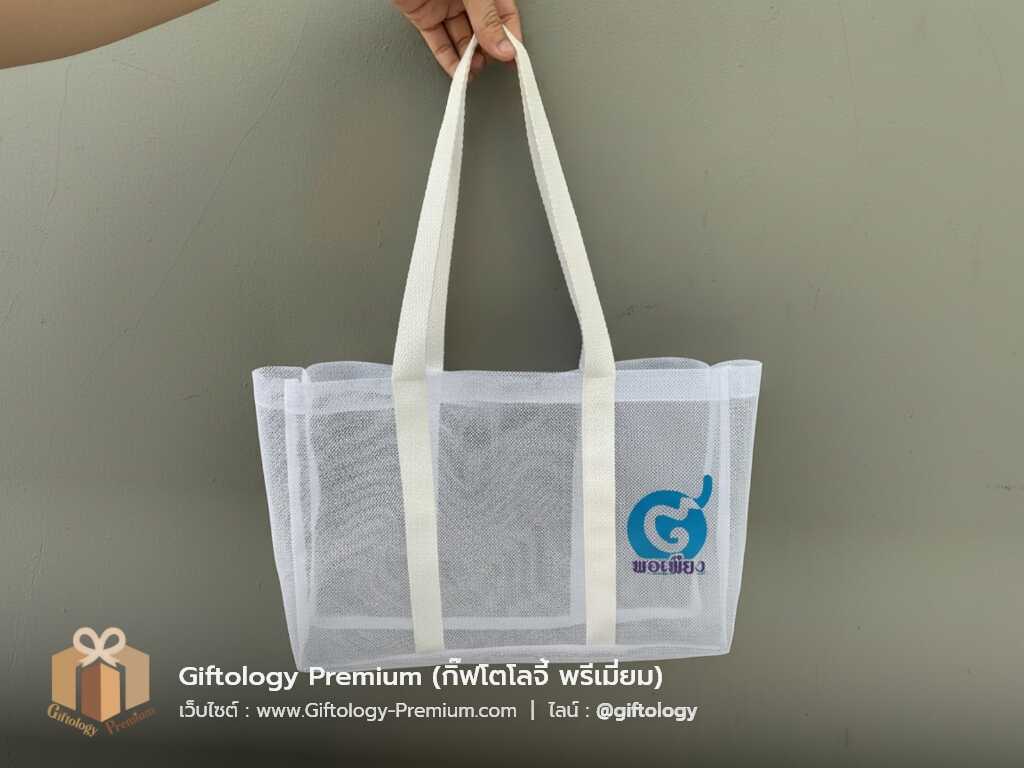 กระเป๋าผ้าตาข่าย
