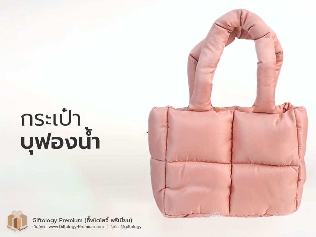 กระเป๋าบุฟองน้ำ