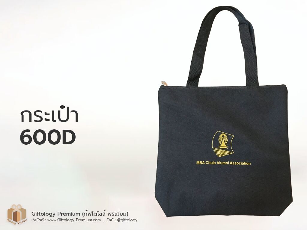 กระเป๋าผ้า600D