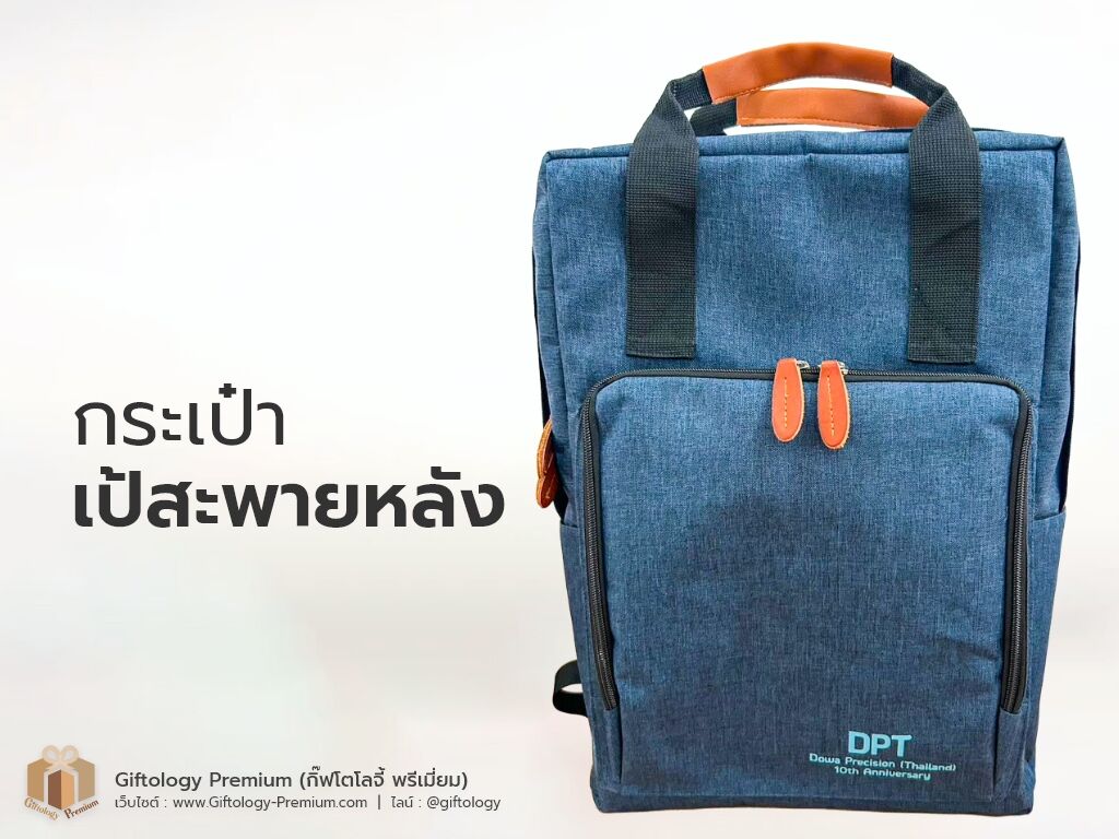 กระเป๋าเป้สะพายหลัง