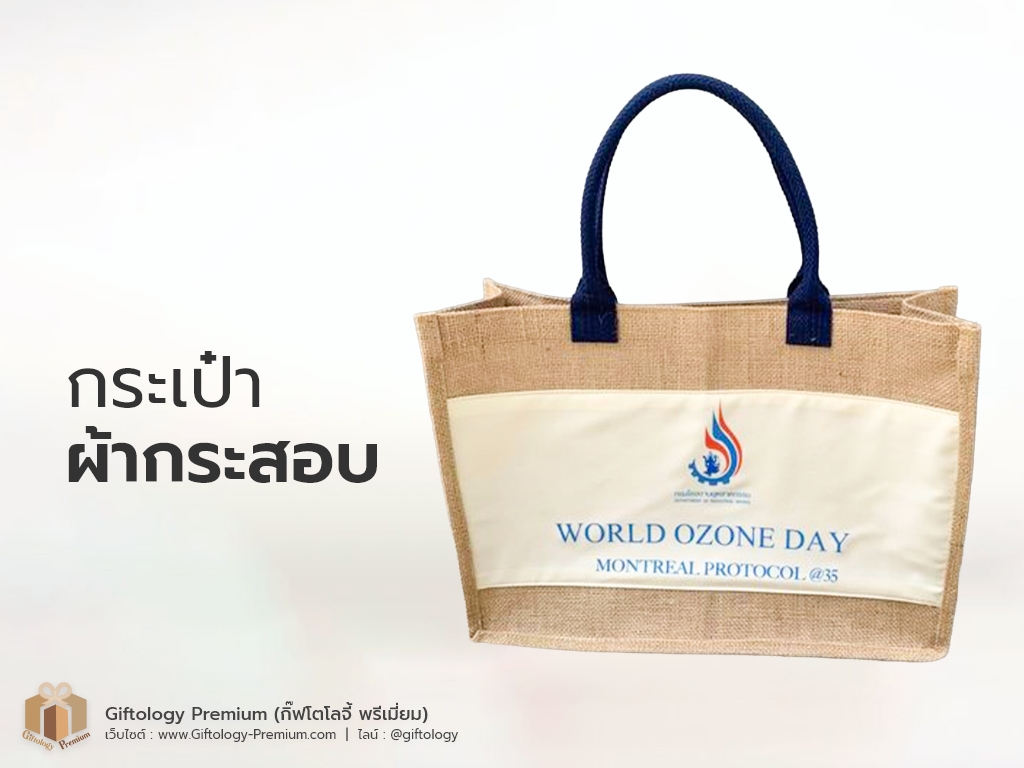 กระเป๋าผ้ากระสอบ