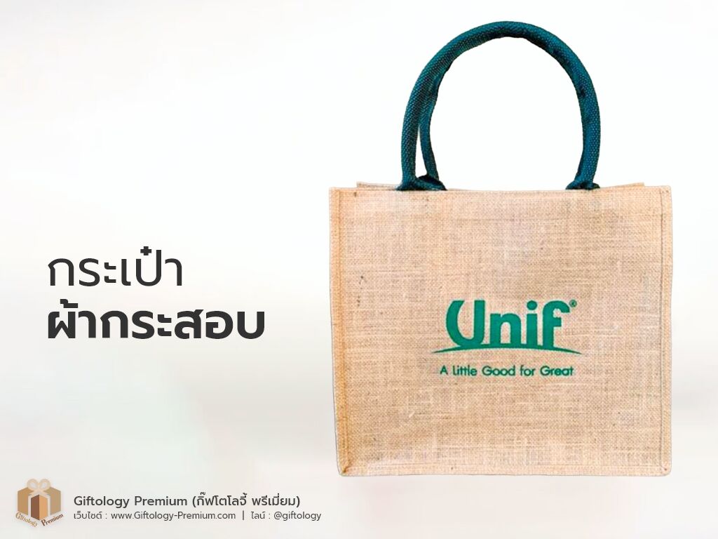 กระเป๋าผ้ากระสอบ