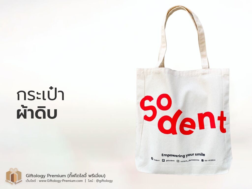 กระเป๋าผ้าดิบ