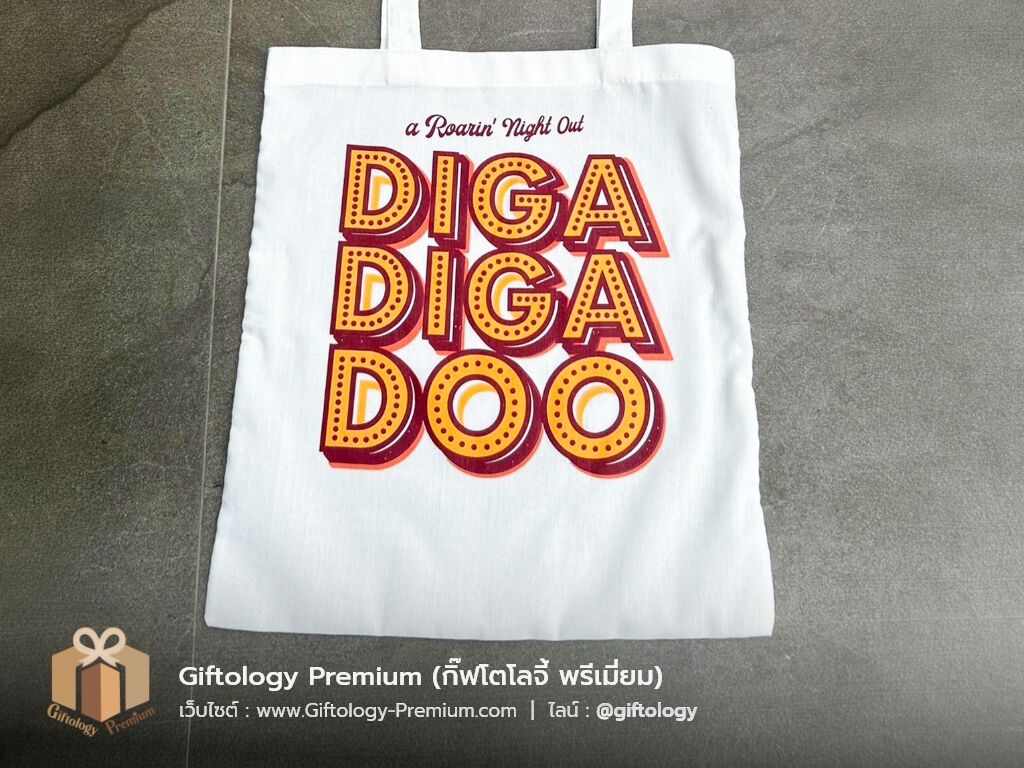กระเป๋าผ้าดิบ