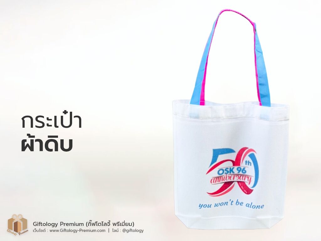 กระเป๋าผ้าดิบ