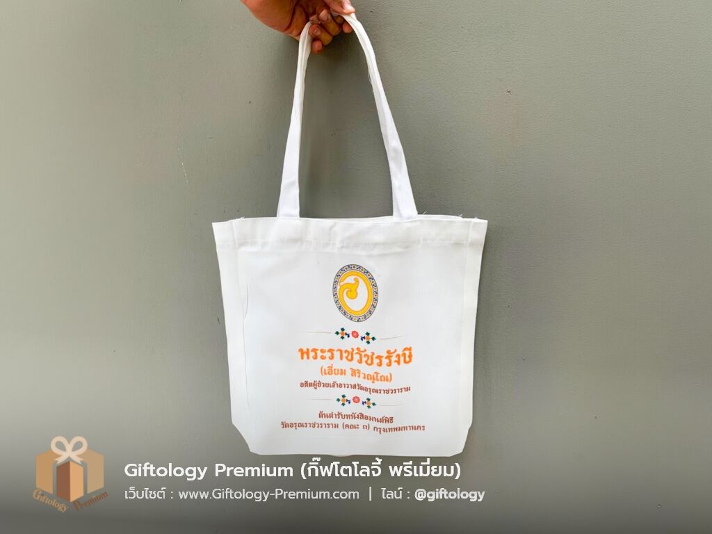 กระเป๋าผ้าดิบ