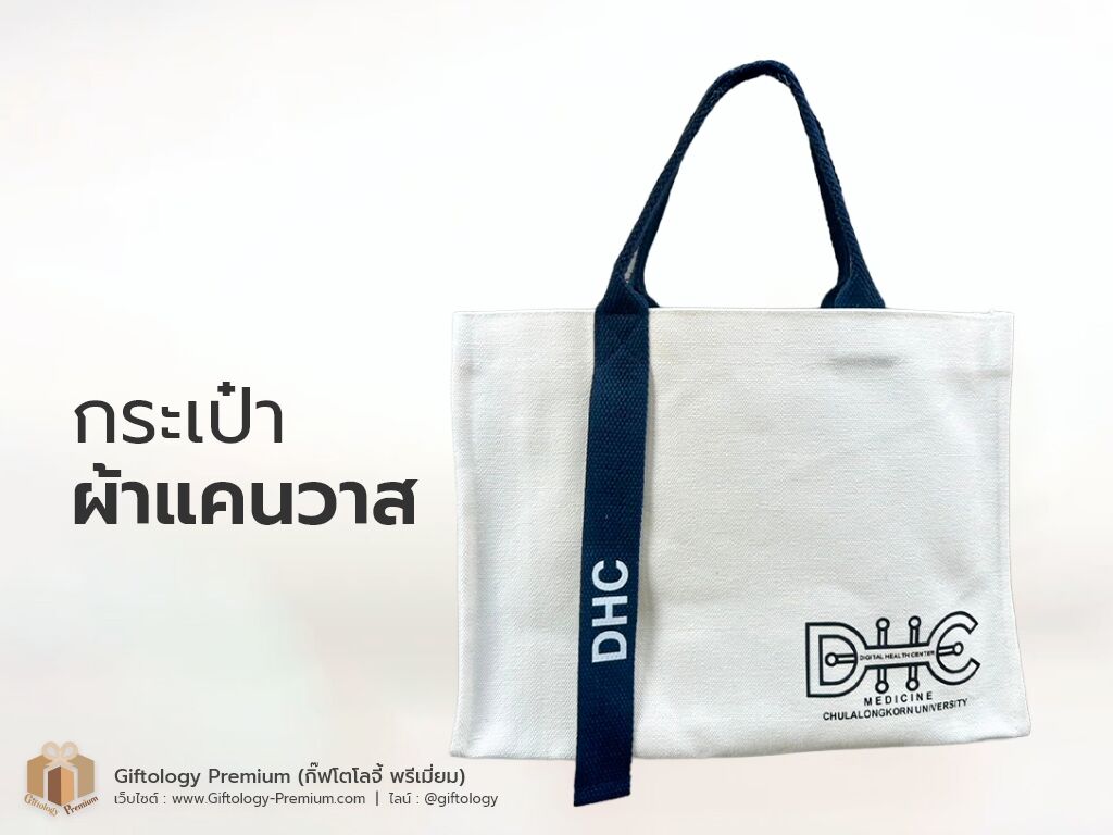 กระเป๋าผ้าแคนวาส