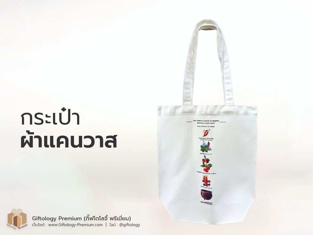 กระเป๋าผ้าแคนวาส
