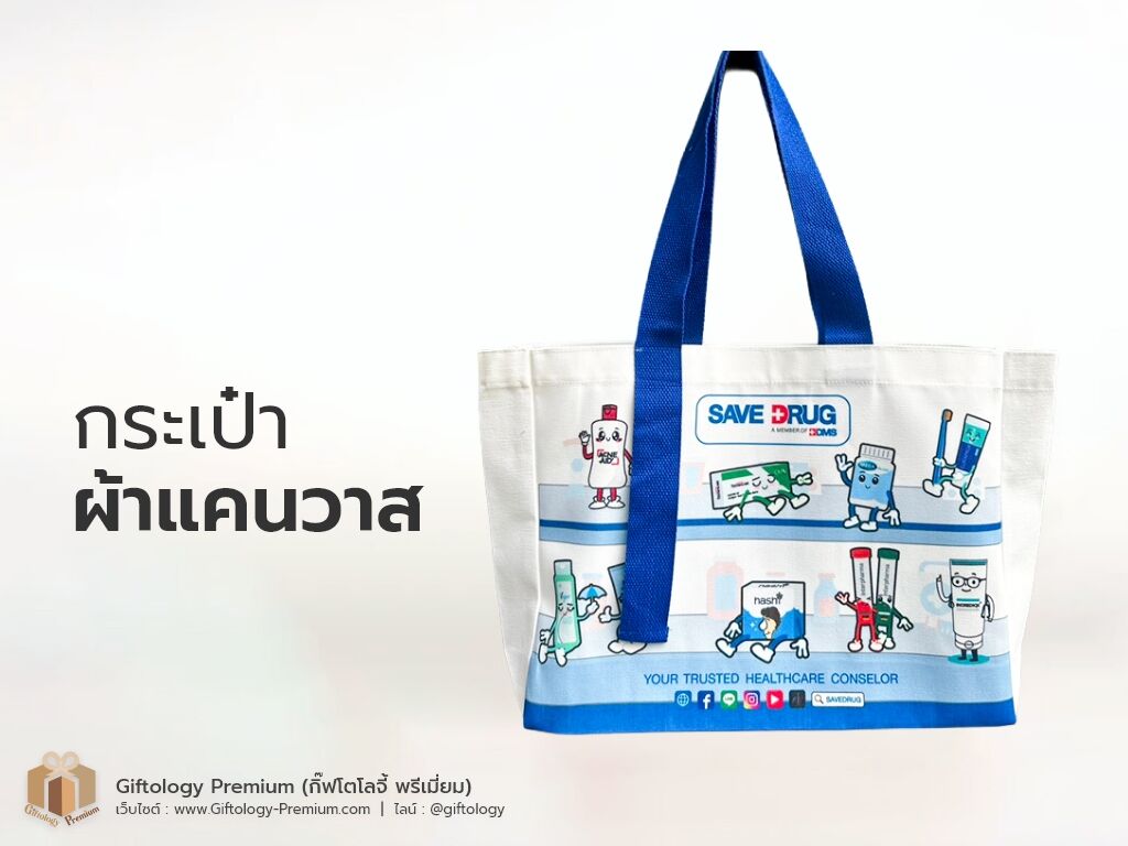 กระเป๋าผ้าแคนวาส