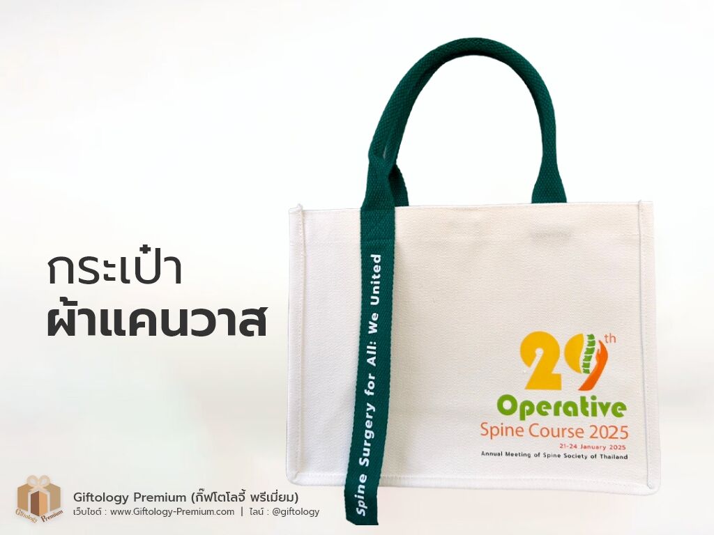 กระเป๋าผ้าแคนวาส