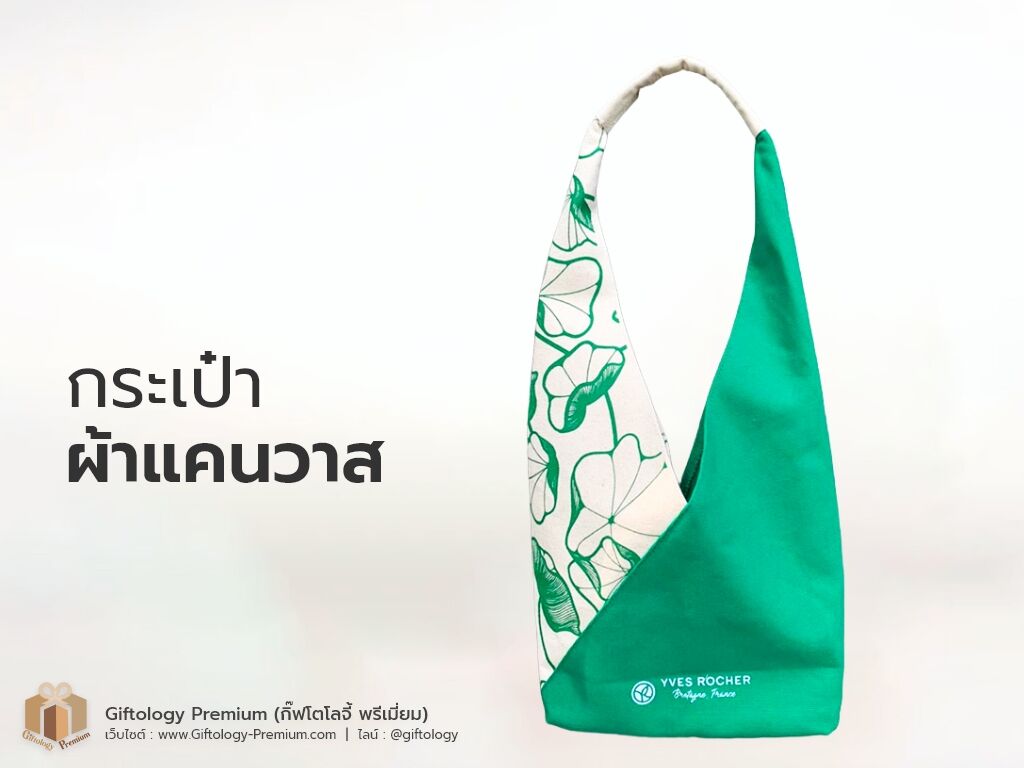 กระเป๋าผ้าแคนวาส