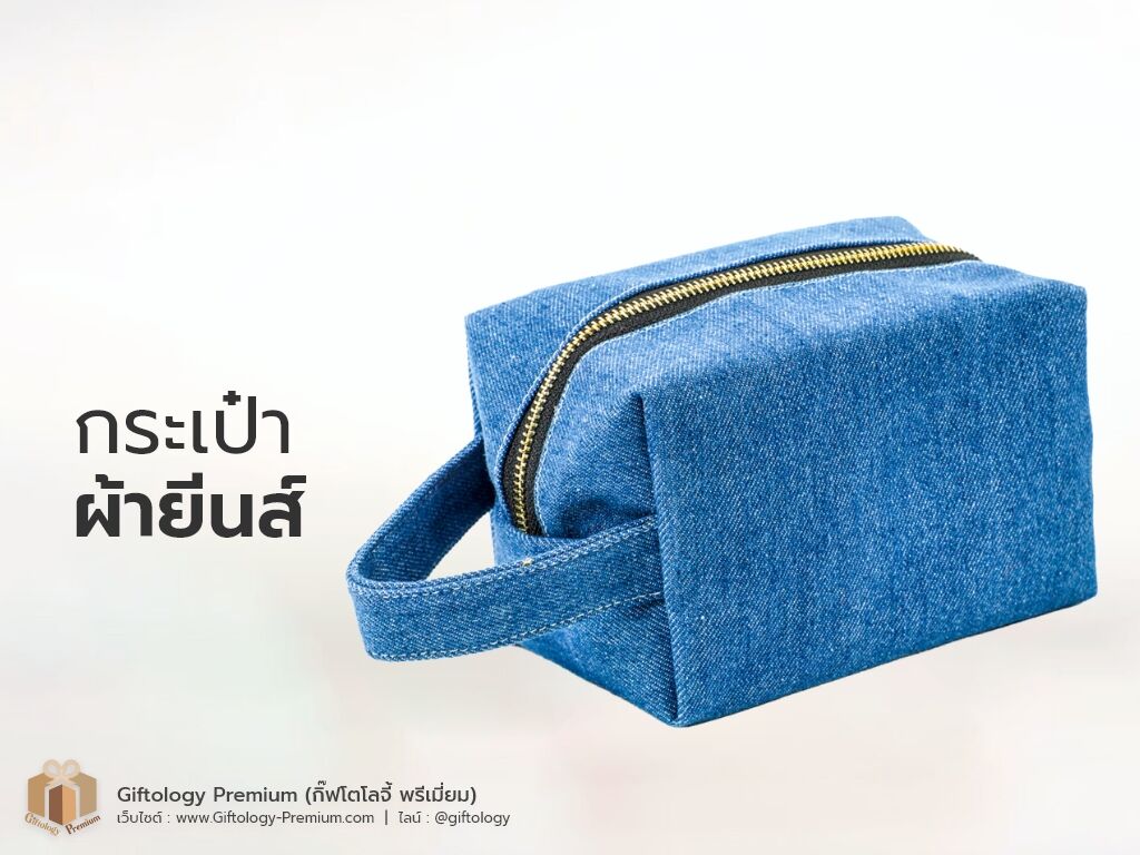 กระเป๋าผ้ายีนส์