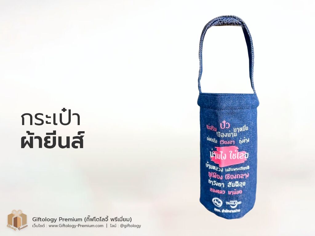 กระเป๋าผ้ายีนส์