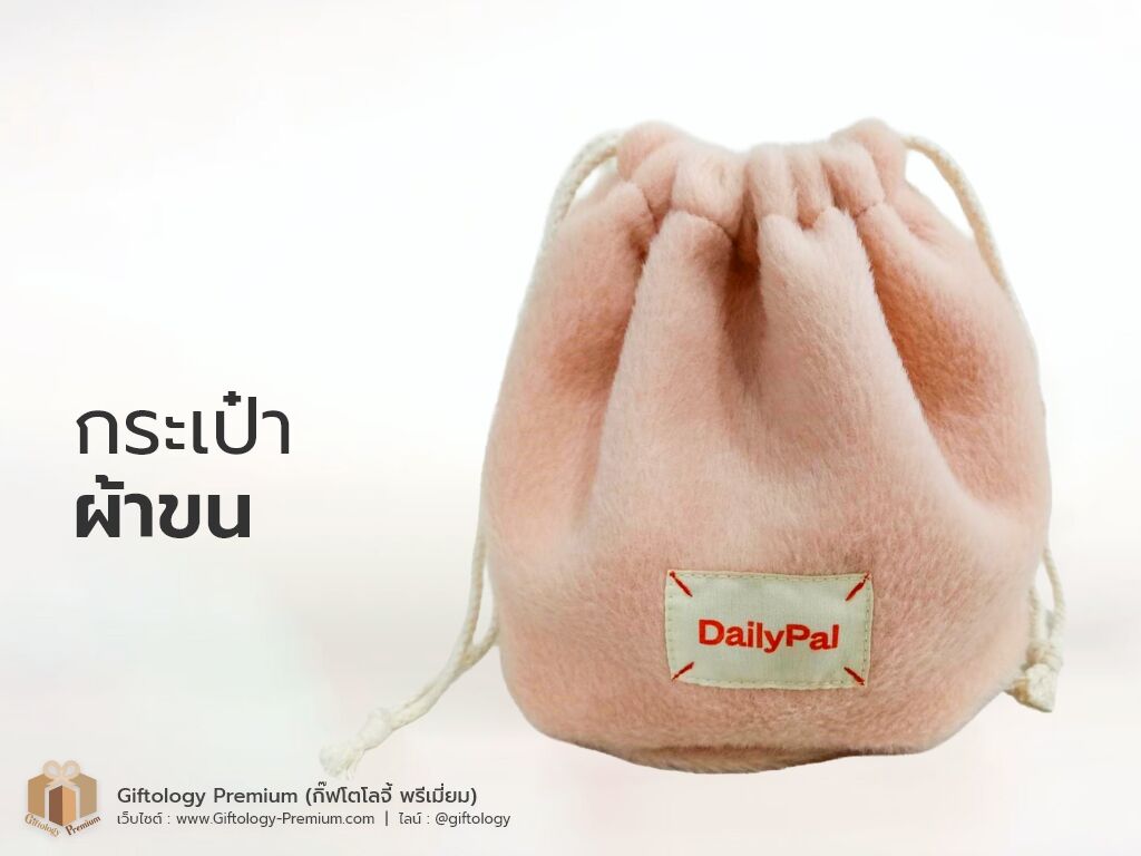 กระเป๋าผ้าขน