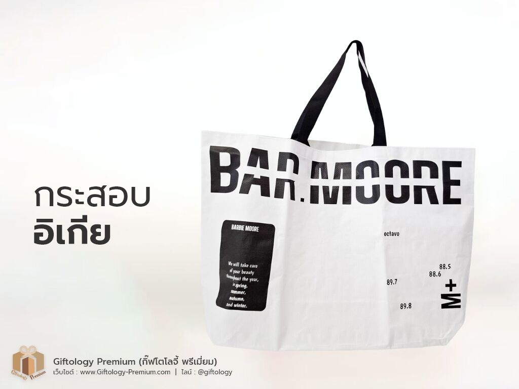 กระสอบอีเกีย