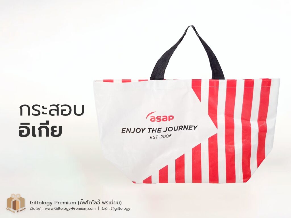 กระสอบอีเกีย