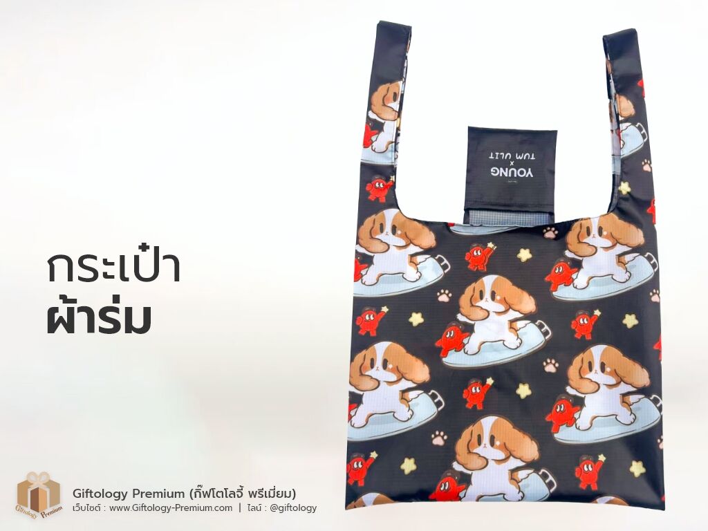 กระเป๋าผ้าร่ม