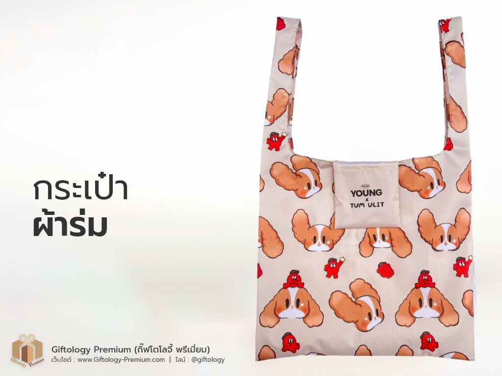 กระเป๋าผ้าร่ม