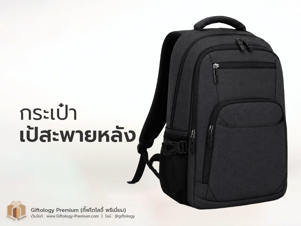 กระเป๋าเป้สะพายหลัง