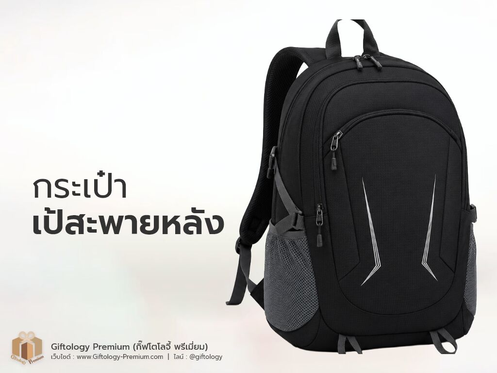 กระเป๋าเป้สะพายหลัง