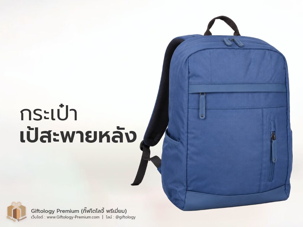กระเป๋าเป้สะพายหลัง