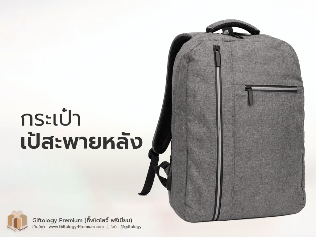 กระเป๋าเป้สะพายหลัง