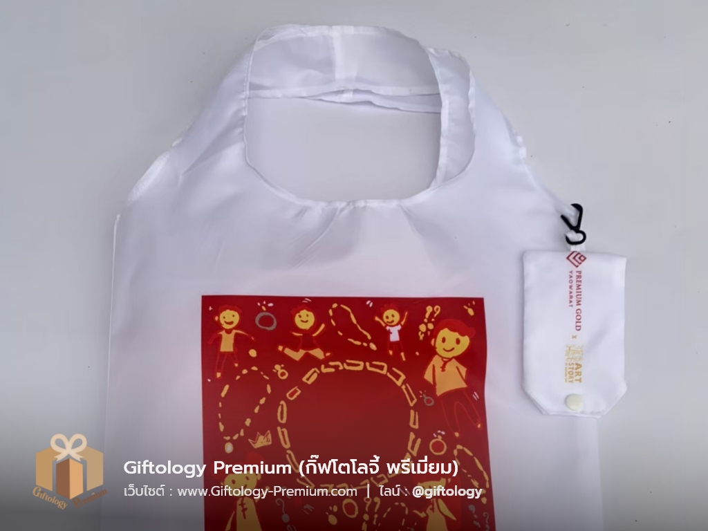 กระเป๋าผ้าร่มพับเก็บได้