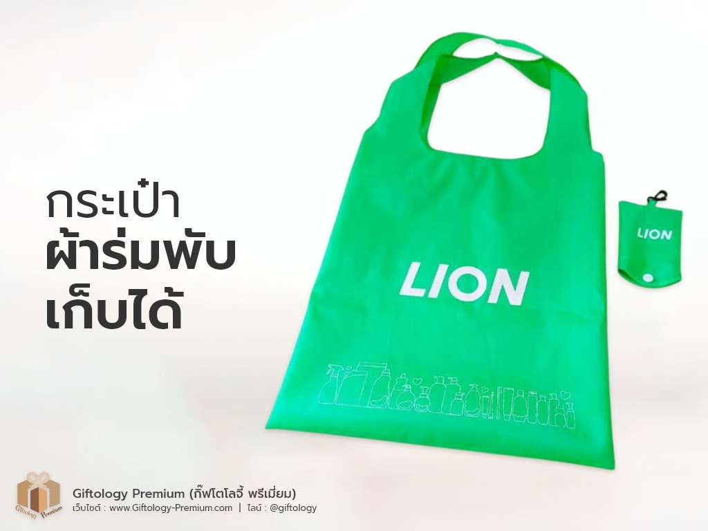 กระเป๋าผ้าร่ม