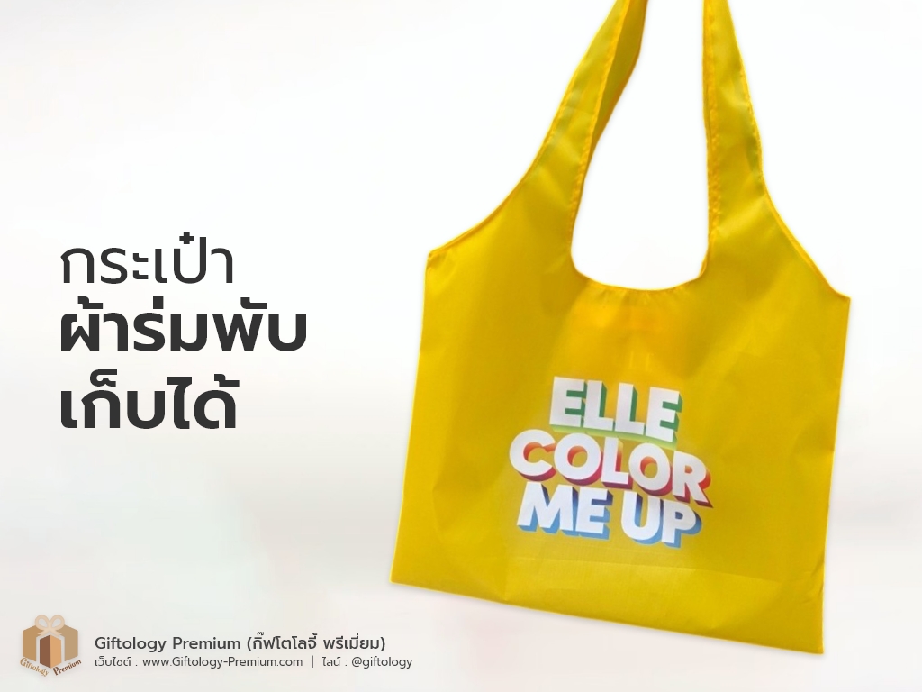 กระเป๋าผ้าร่ม