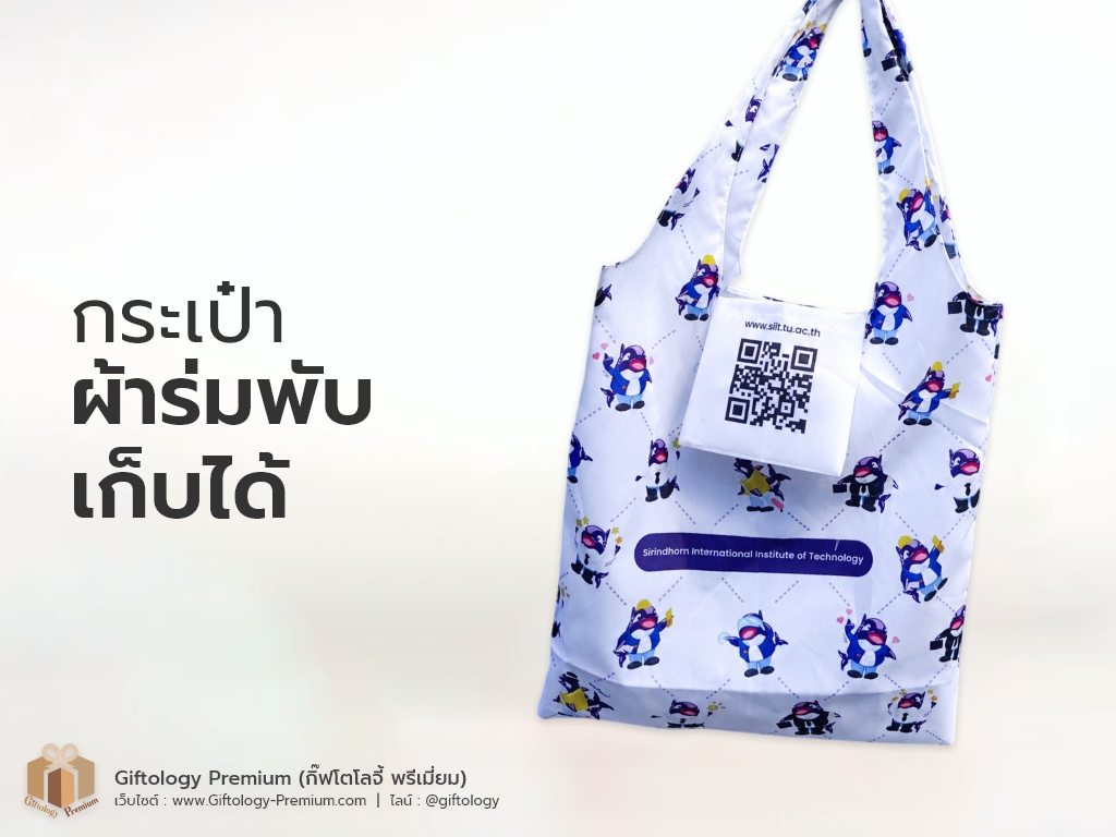 กระเป๋าผ้าร่ม